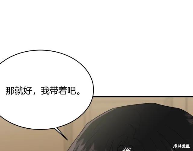 《明明是冷美人小姐却变成了忠犬大少爷》第16话 第55页