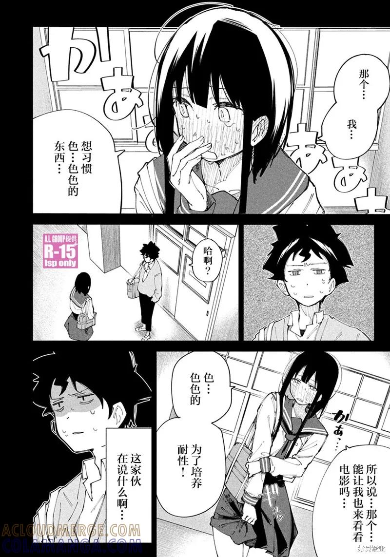 《R15 又怎样？》特别番外 第3页