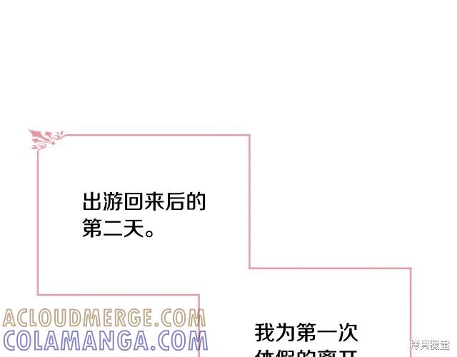 《明明是冷美人小姐却变成了忠犬大少爷》第16话 第5页