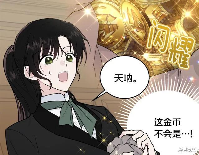 《明明是冷美人小姐却变成了忠犬大少爷》第16话 第19页