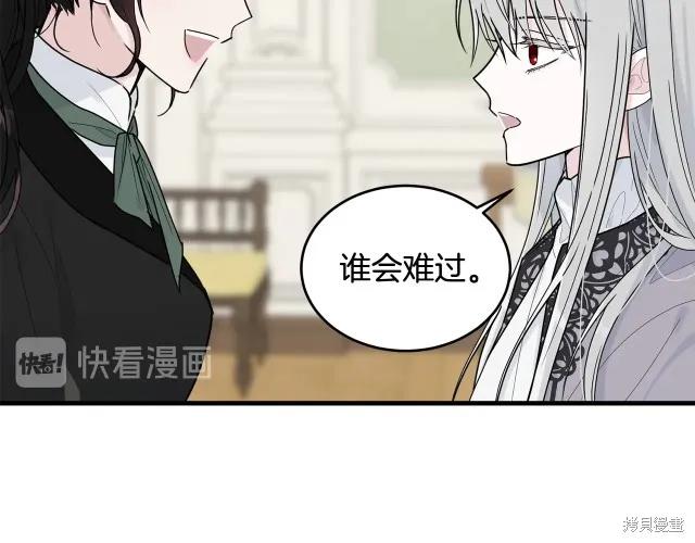 《明明是冷美人小姐却变成了忠犬大少爷》第16话 第14页