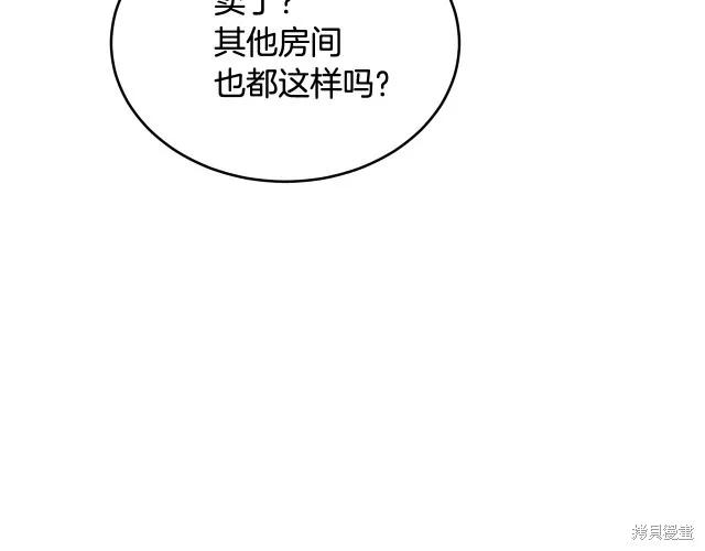 《明明是冷美人小姐却变成了忠犬大少爷》第16话 第146页