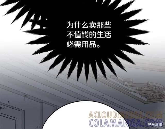 《明明是冷美人小姐却变成了忠犬大少爷》第16话 第153页