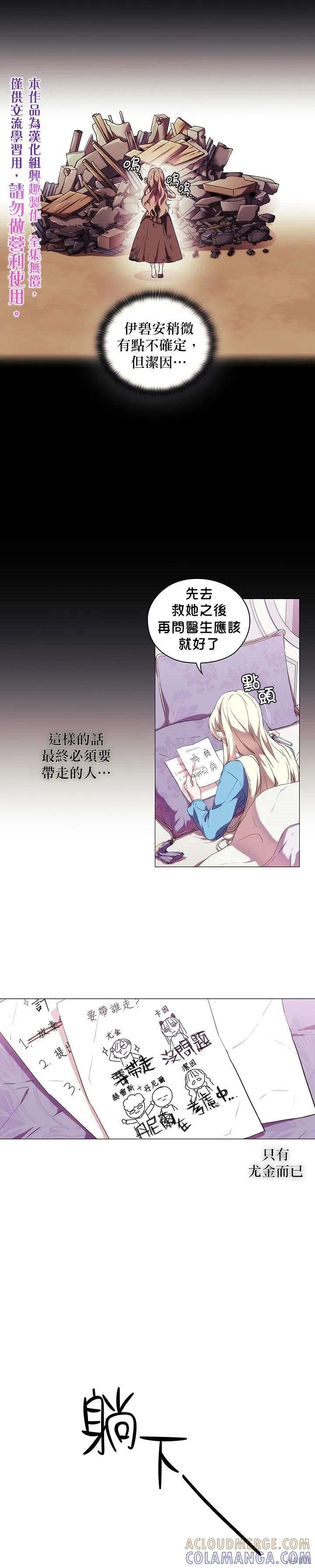 当恶女坠入爱河 - 第16话 - 第5张图