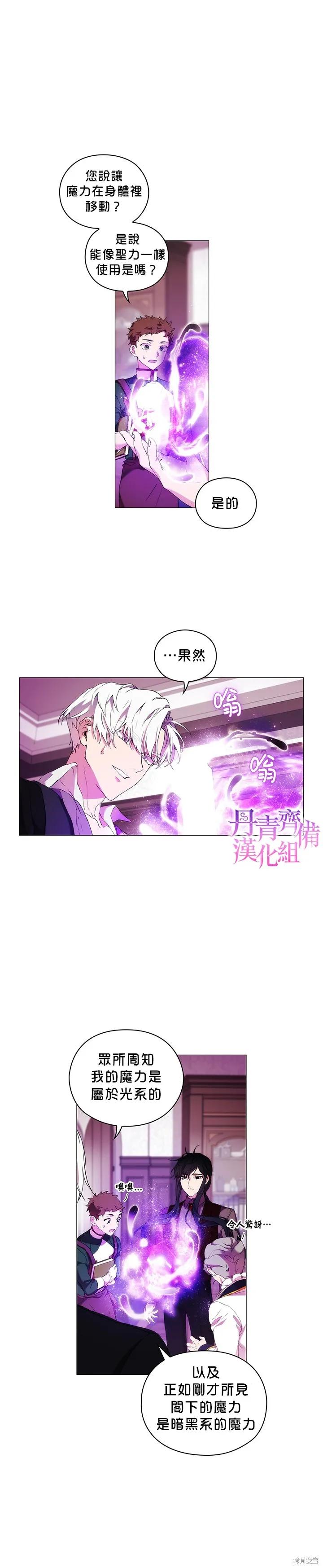 当恶女坠入爱河 - 第16话 - 第18张图