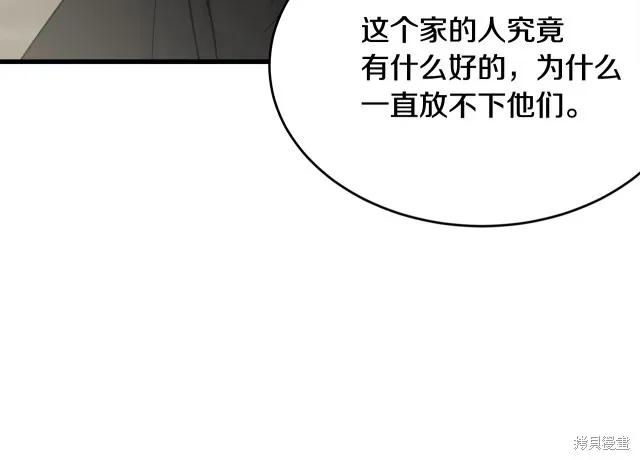 《明明是冷美人小姐却变成了忠犬大少爷》第16话 第172页