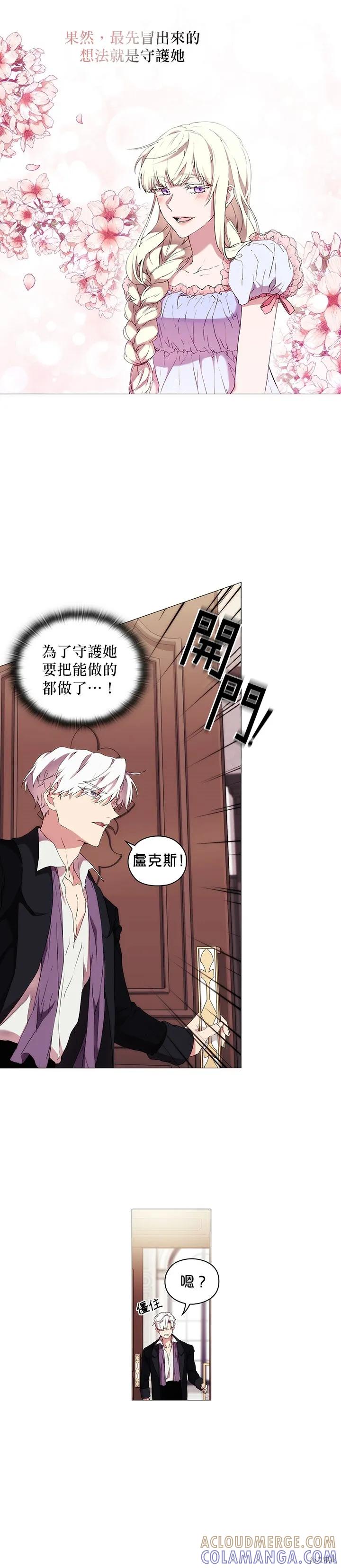 当恶女坠入爱河 - 第16话 - 第13张图