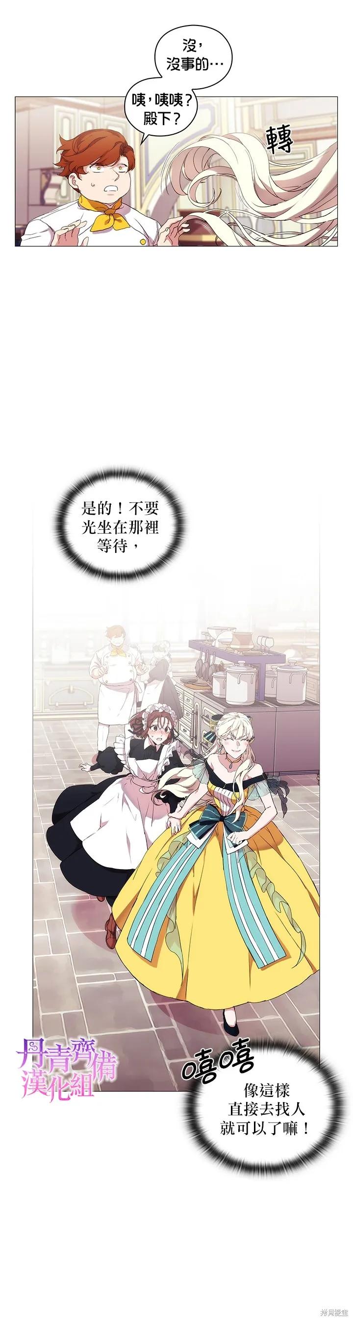 当恶女坠入爱河 - 第16话 - 第24张图