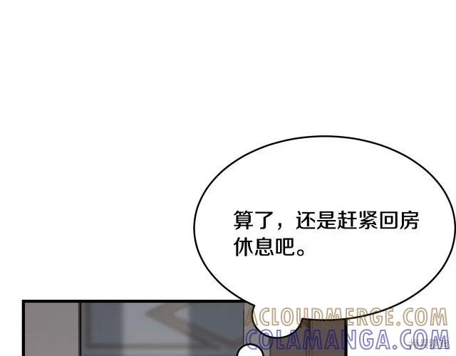 《明明是冷美人小姐却变成了忠犬大少爷》第16话 第137页