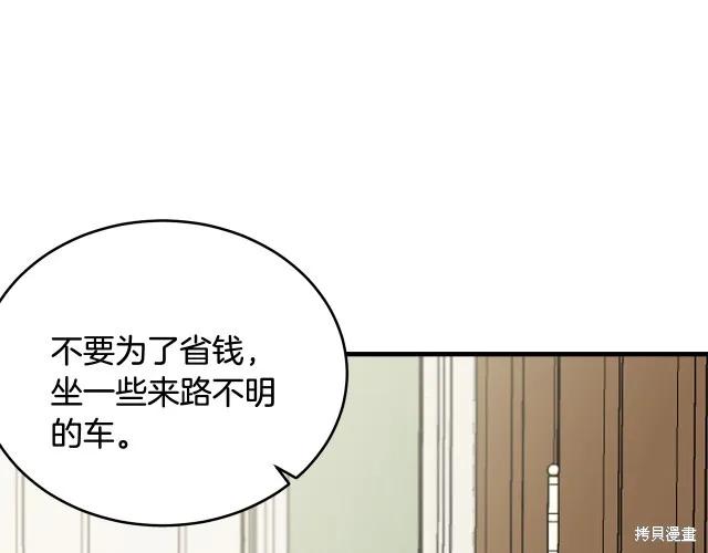 《明明是冷美人小姐却变成了忠犬大少爷》第16话 第66页