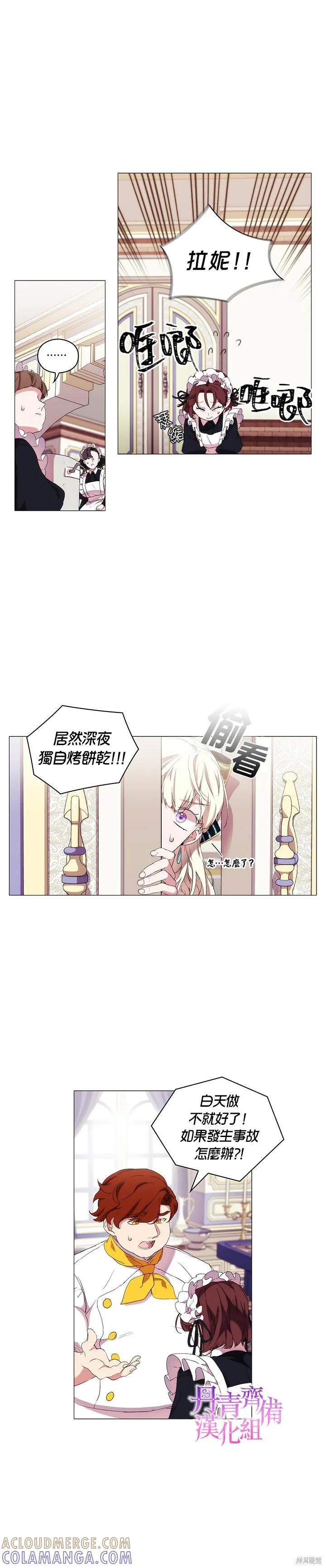 当恶女坠入爱河 - 第16话 - 第21张图