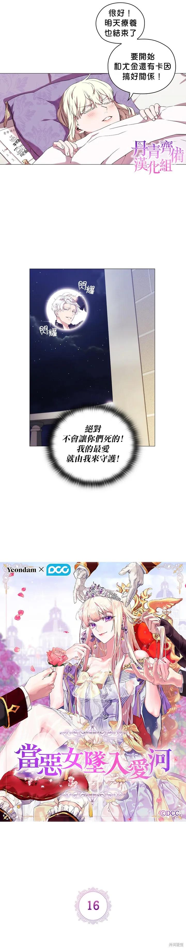 当恶女坠入爱河 - 第16话 - 第6张图