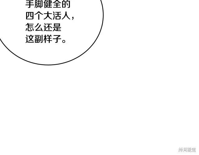 《明明是冷美人小姐却变成了忠犬大少爷》第16话 第96页