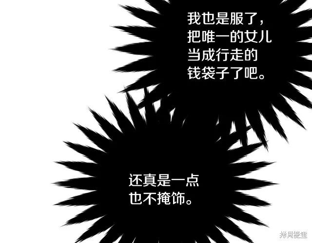 《明明是冷美人小姐却变成了忠犬大少爷》第16话 第110页