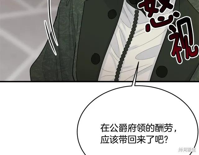 《明明是冷美人小姐却变成了忠犬大少爷》第16话 第107页