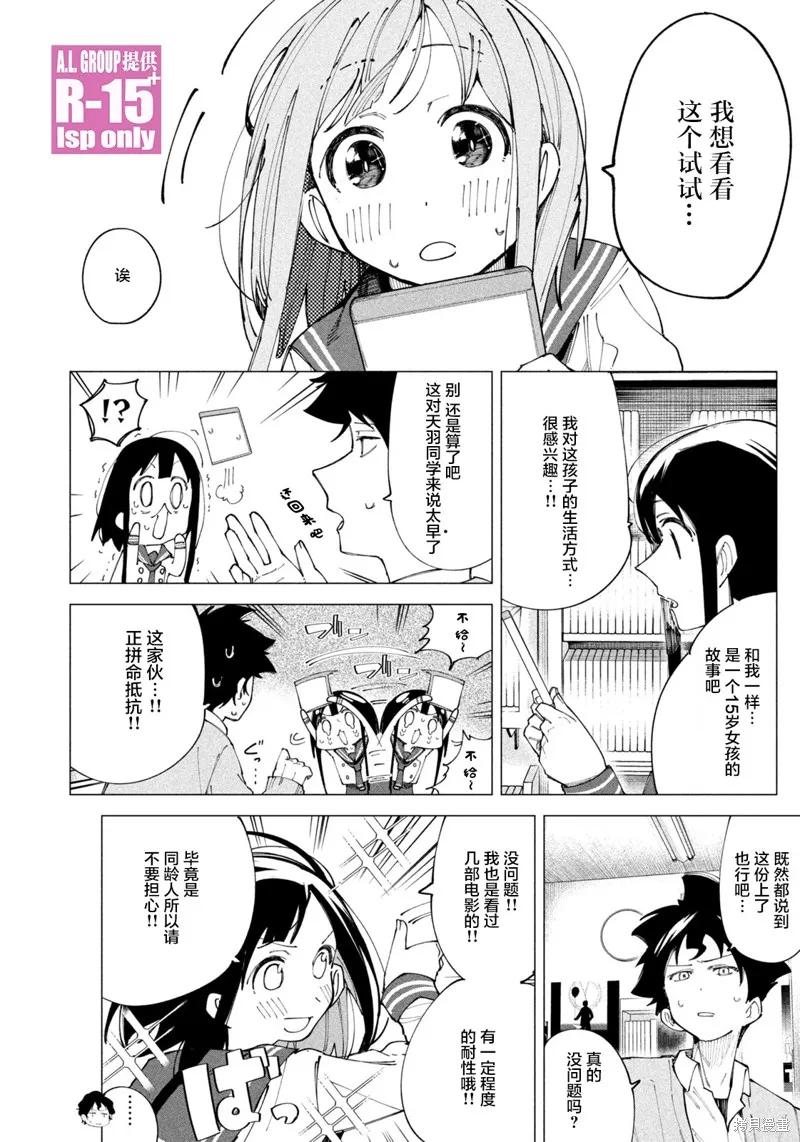 《R15 又怎样？》特别番外 第10页