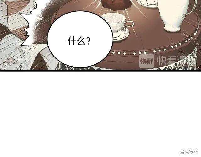 《明明是冷美人小姐却变成了忠犬大少爷》第16话 第26页