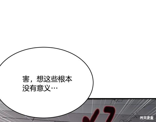 《明明是冷美人小姐却变成了忠犬大少爷》第16话 第188页