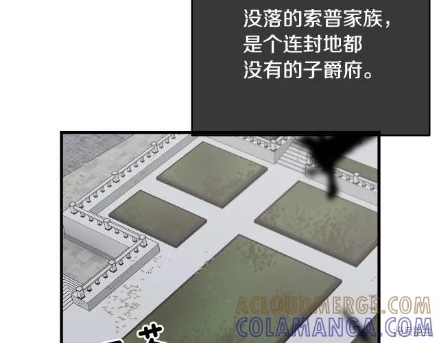 《明明是冷美人小姐却变成了忠犬大少爷》第16话 第85页