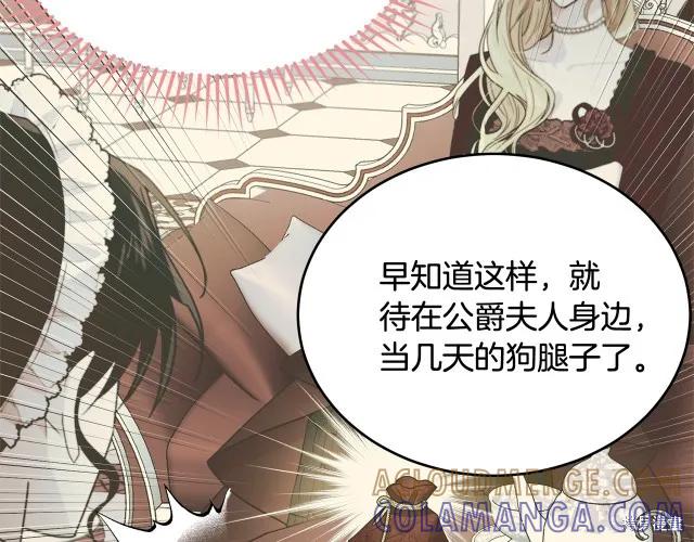 《明明是冷美人小姐却变成了忠犬大少爷》第16话 第25页