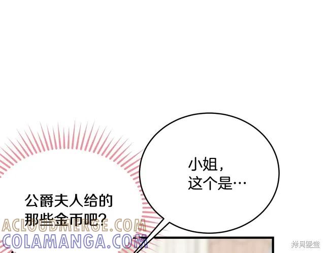 《明明是冷美人小姐却变成了忠犬大少爷》第16话 第21页