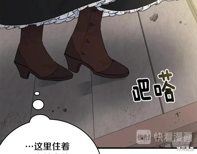 《明明是冷美人小姐却变成了忠犬大少爷》第16话 第95页
