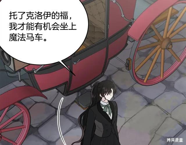 《明明是冷美人小姐却变成了忠犬大少爷》第16话 第79页
