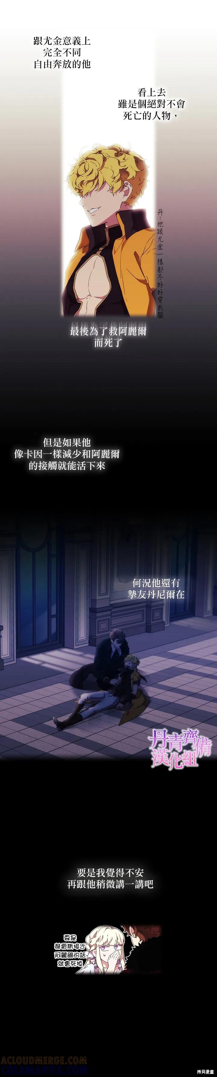 当恶女坠入爱河 - 第16话 - 第3张图