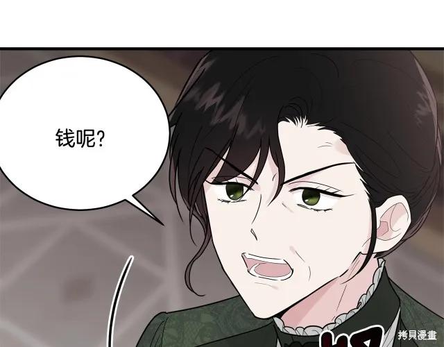 《明明是冷美人小姐却变成了忠犬大少爷》第16话 第106页
