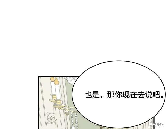 《明明是冷美人小姐却变成了忠犬大少爷》第16话 第30页