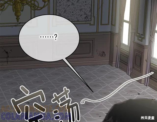 《明明是冷美人小姐却变成了忠犬大少爷》第16话 第141页