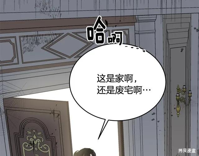 《明明是冷美人小姐却变成了忠犬大少爷》第16话 第91页