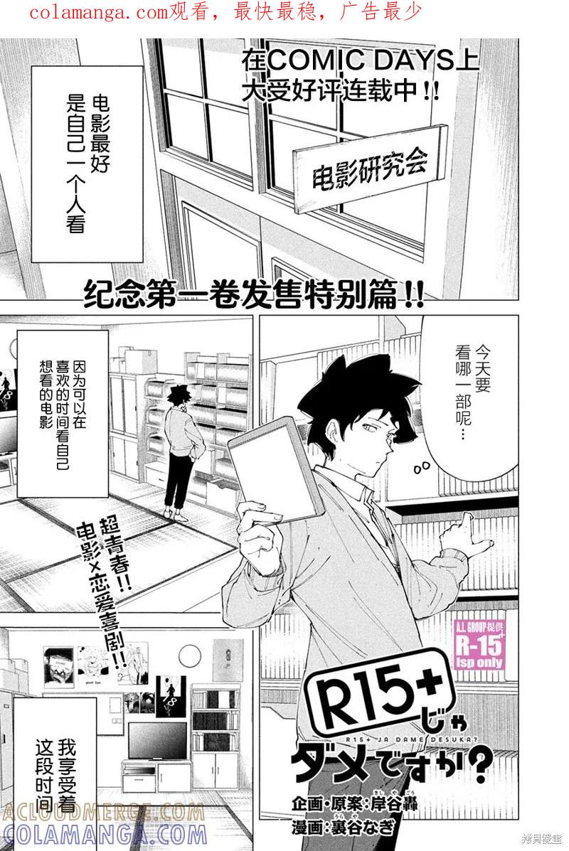 《R15 又怎样？》特别番外 第1页