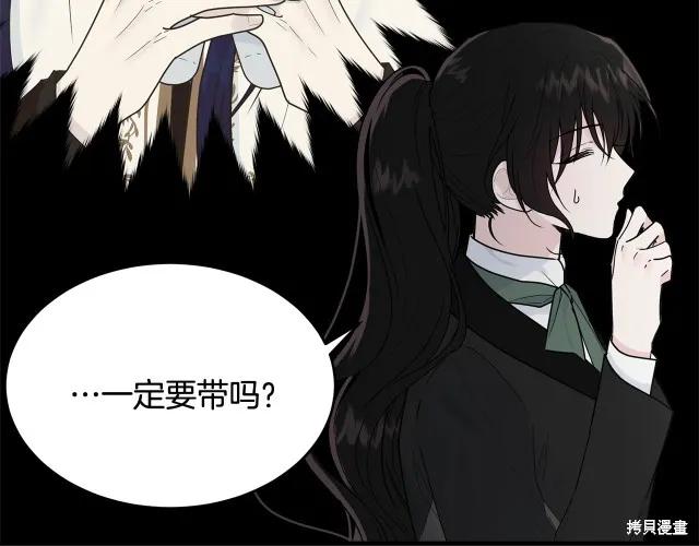 《明明是冷美人小姐却变成了忠犬大少爷》第16话 第43页