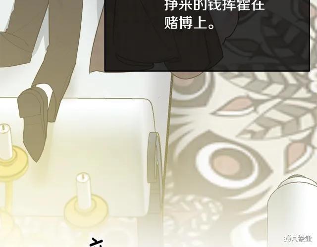 《明明是冷美人小姐却变成了忠犬大少爷》第16话 第184页