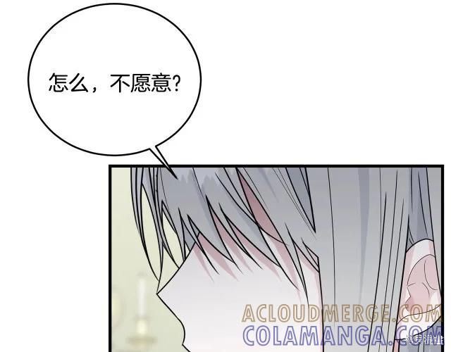 《明明是冷美人小姐却变成了忠犬大少爷》第16话 第45页