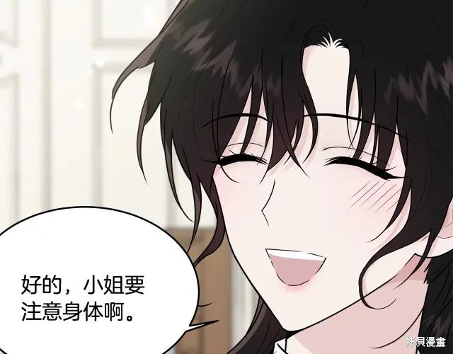 《明明是冷美人小姐却变成了忠犬大少爷》第16话 第72页