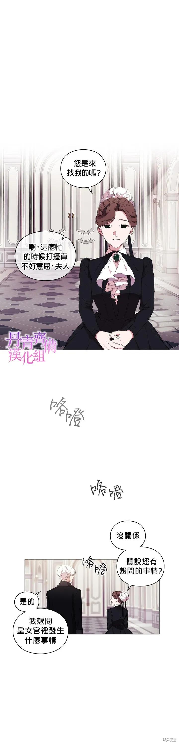 当恶女坠入爱河 - 第16话 - 第8张图