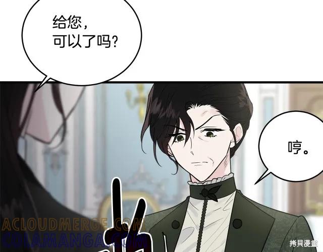 《明明是冷美人小姐却变成了忠犬大少爷》第16话 第117页