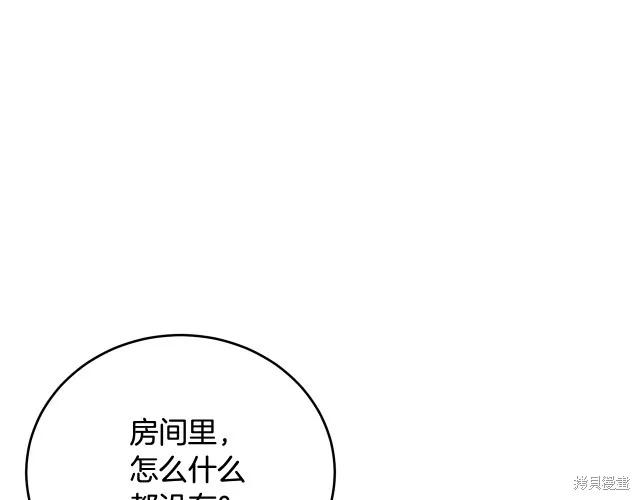 《明明是冷美人小姐却变成了忠犬大少爷》第16话 第143页