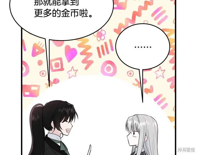 《明明是冷美人小姐却变成了忠犬大少爷》第16话 第28页