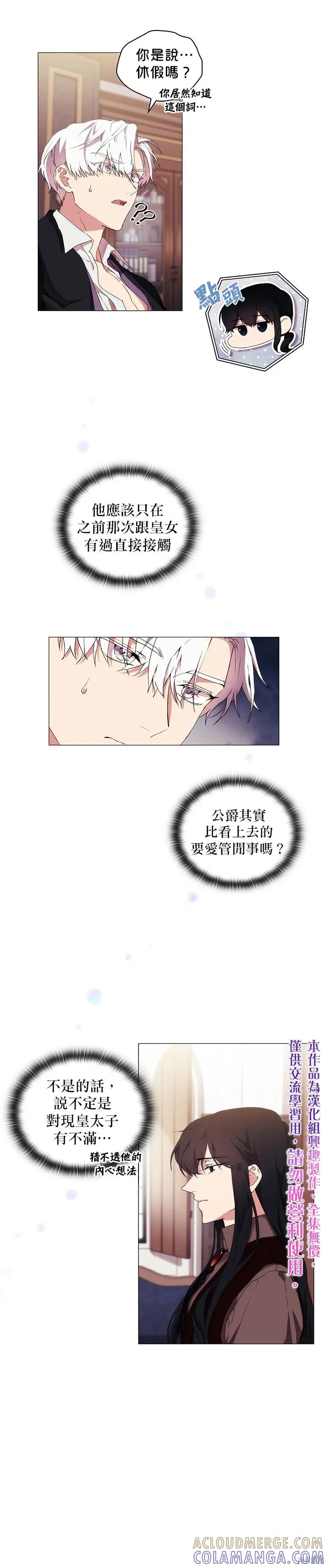 当恶女坠入爱河 - 第16话 - 第15张图