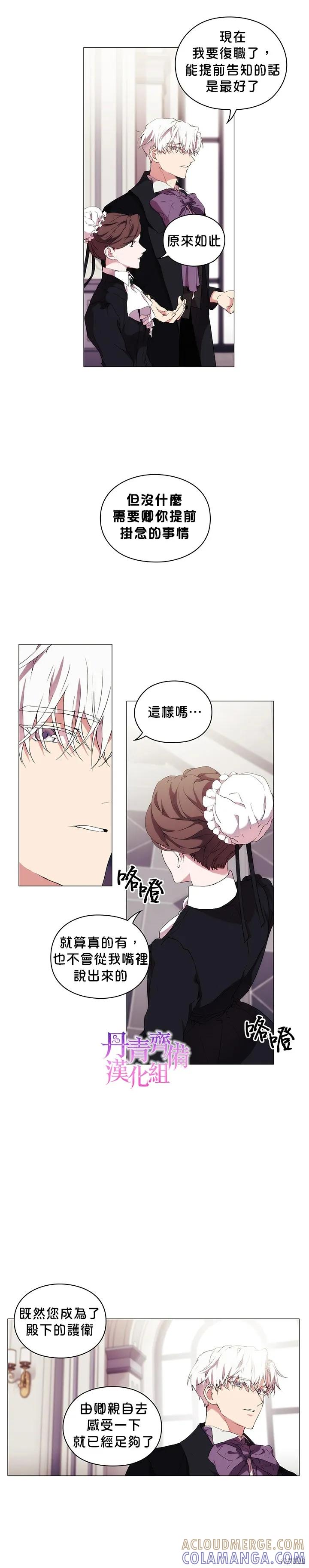 当恶女坠入爱河 - 第16话 - 第9张图