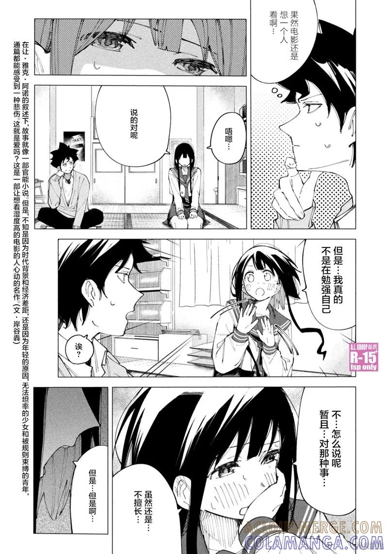 《R15 又怎样？》特别番外 第13页