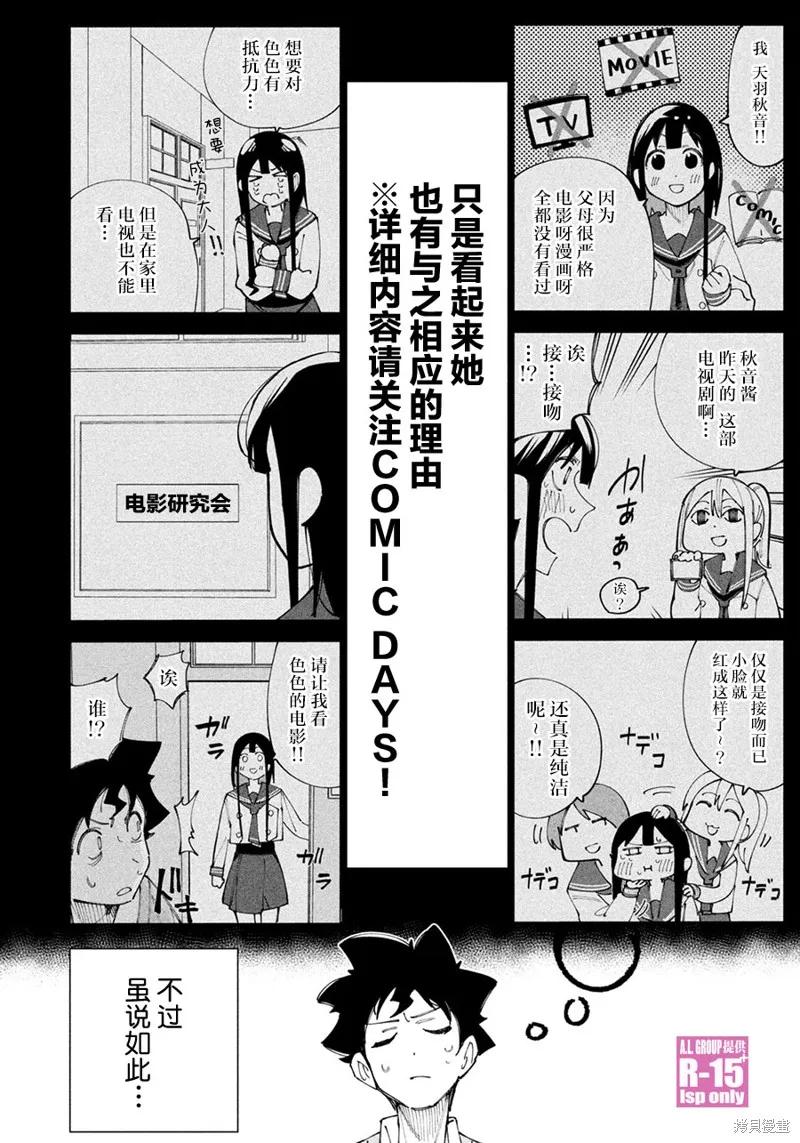 《R15 又怎样？》特别番外 第4页