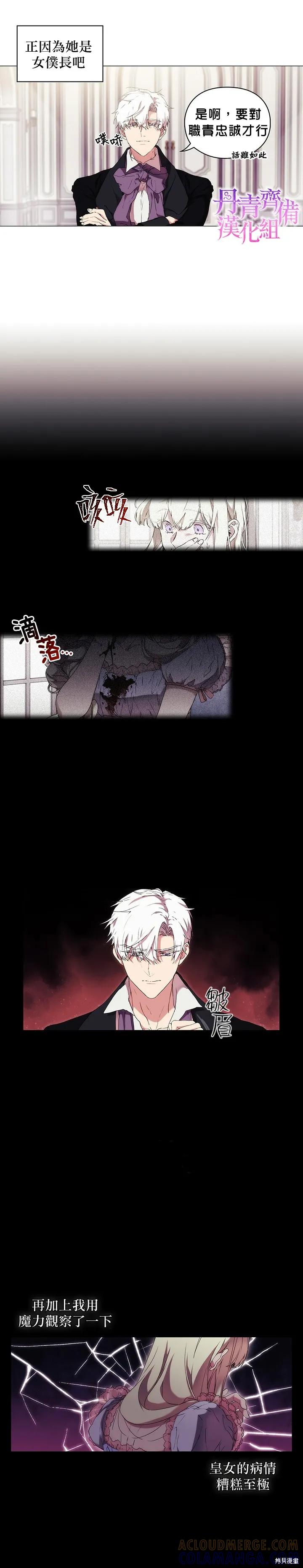 当恶女坠入爱河 - 第16话 - 第11张图