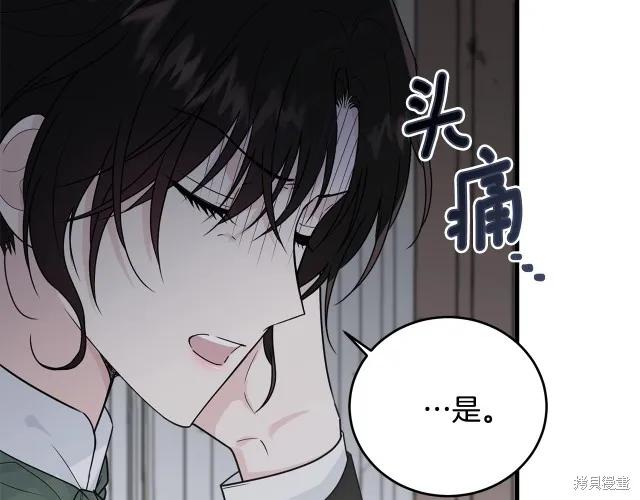 《明明是冷美人小姐却变成了忠犬大少爷》第16话 第158页