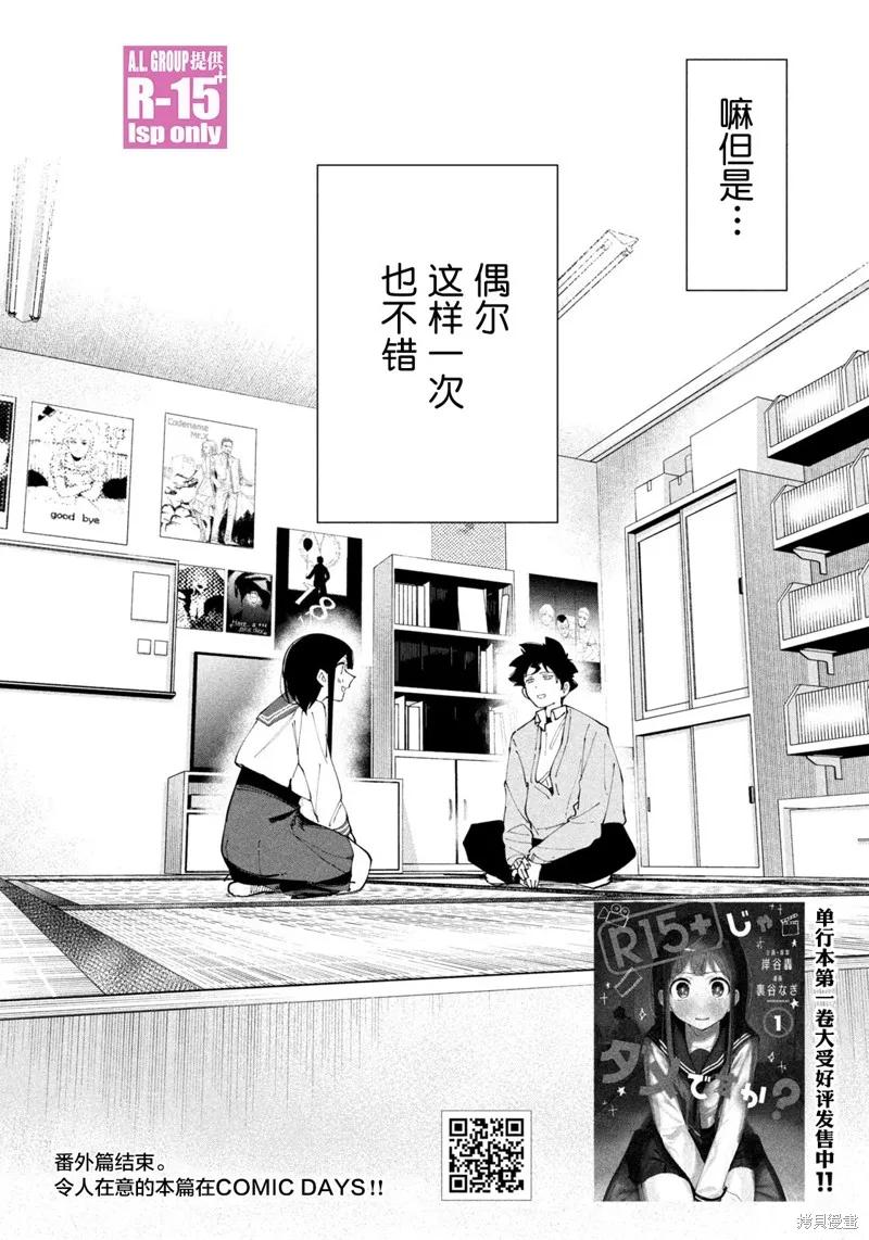 《R15 又怎样？》特别番外 第16页
