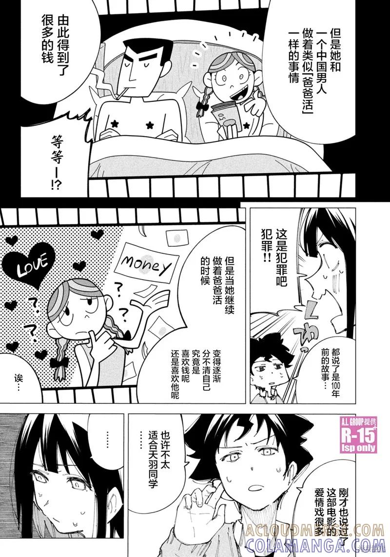 《R15 又怎样？》特别番外 第9页