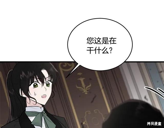 《明明是冷美人小姐却变成了忠犬大少爷》第16话 第103页